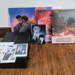 (택포!)선명 이방인 bl소설+만화 단행본1~2+굿즈 일괄