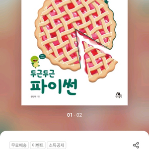 두근두근 파이썬