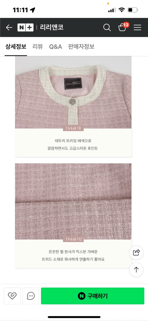 가격내림! 리리앤코 트위드자켓 77 이미지