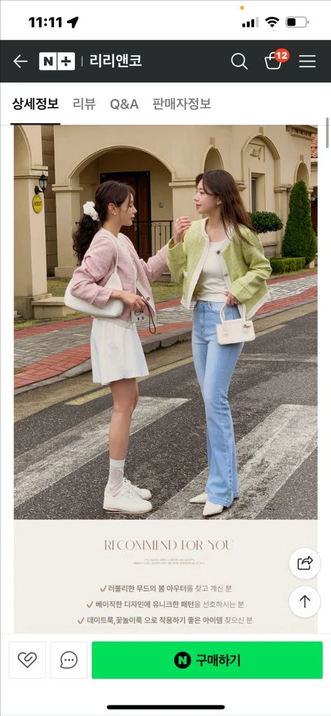 가격내림! 리리앤코 트위드자켓 77 이미지