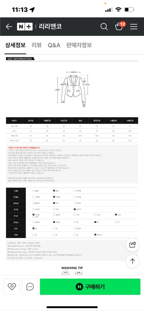 가격내림! 리리앤코 트위드자켓 77 이미지