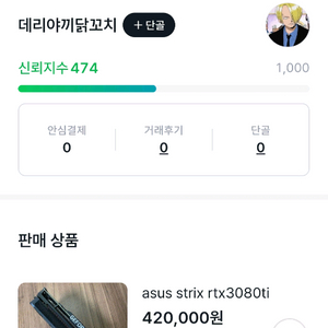 데리야끼닭꼬치 7800x3d 3080ti 사기