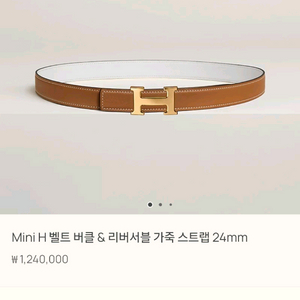 에르메스 미니H 벨트 24mm/75사이즈 새상품 풀구성