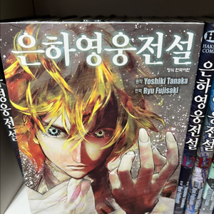 은하영웅전설, 플라잉위치, 꽃의케이지 팜~