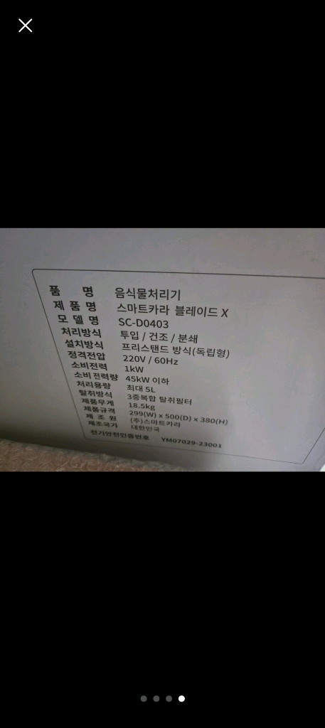 스마트카라 음식물처리기 블레이드x 이미지