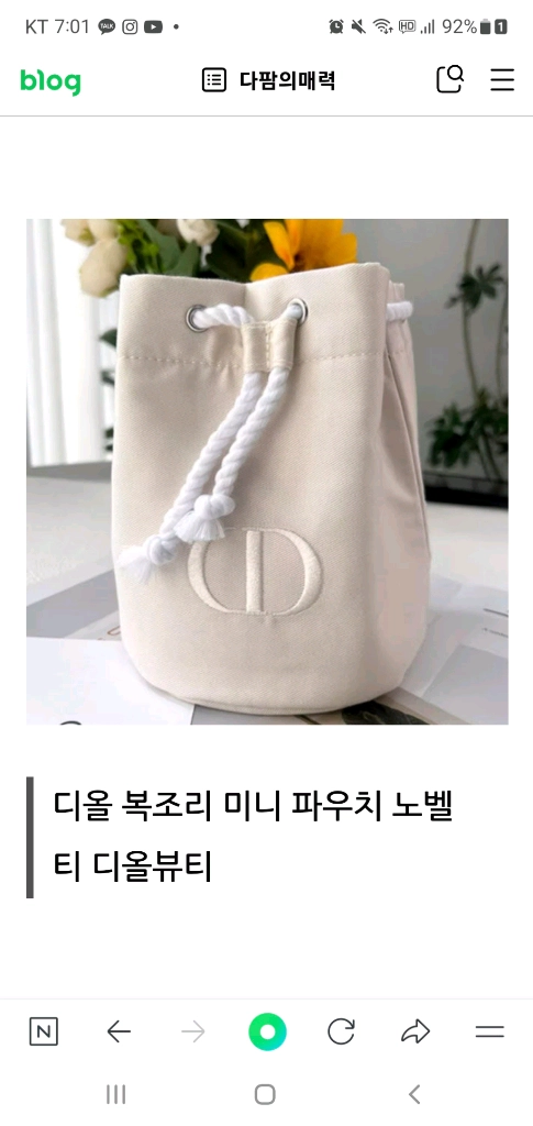 디올 복조리 파우치 새상품 - 안심되는 중고거래