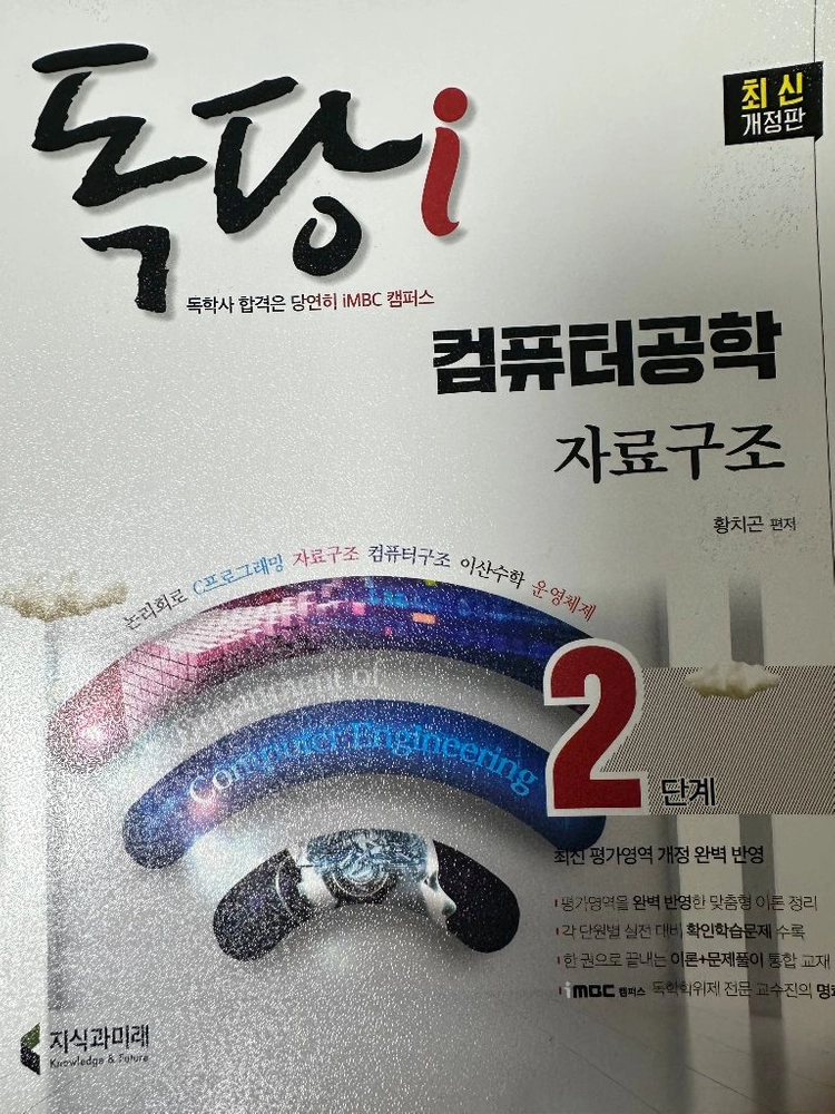 독학사2단계 컴퓨터공학 이미지