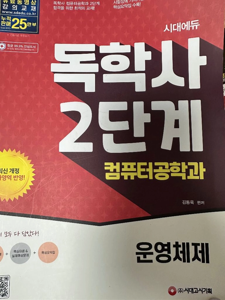 독학사2단계 컴퓨터공학 이미지