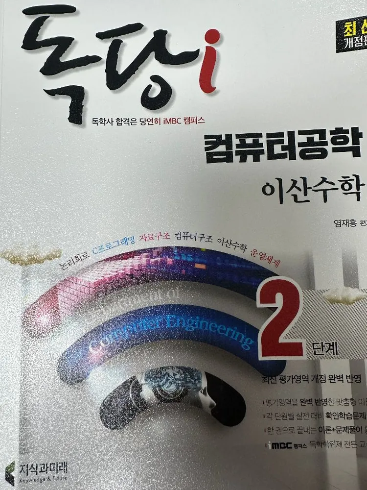 독학사2단계 컴퓨터공학 이미지