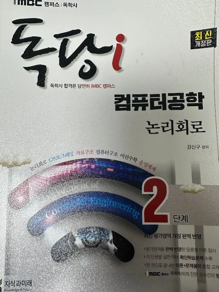 독학사2단계 컴퓨터공학 이미지