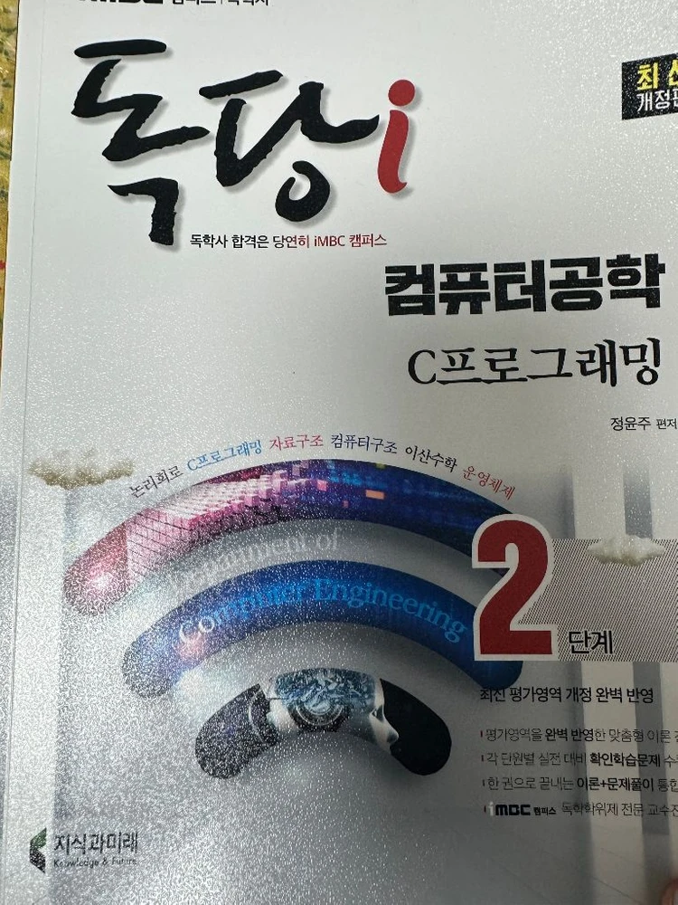 독학사2단계 컴퓨터공학 이미지