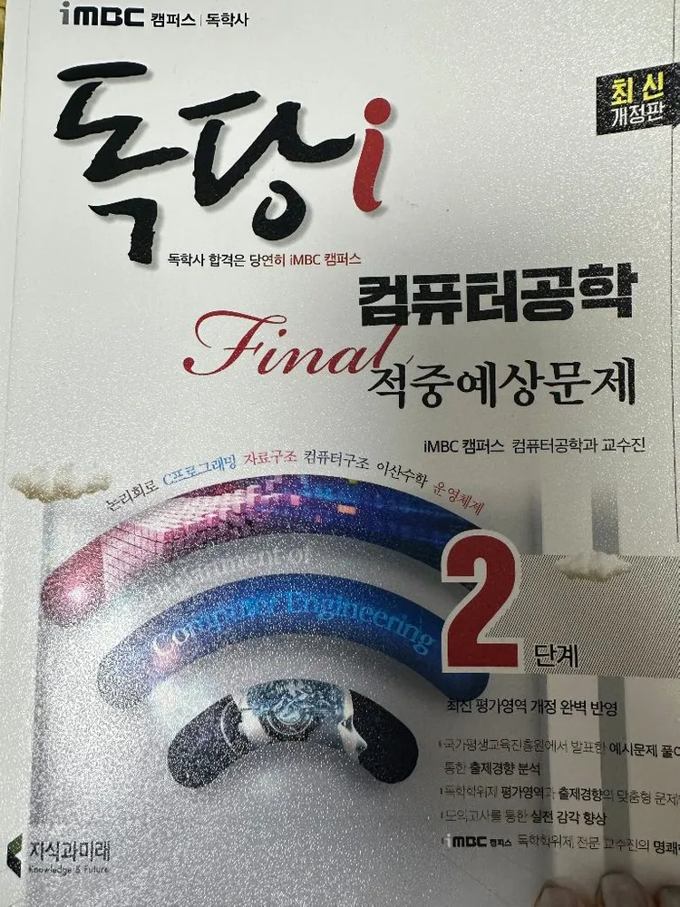 독학사2단계 컴퓨터공학 이미지