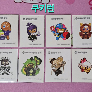 쿠키런 띠부씰 8장 일괄or개별 이미지
