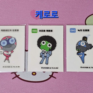 케로로 띠부씰 3장 일괄 / 개별불가 이미지