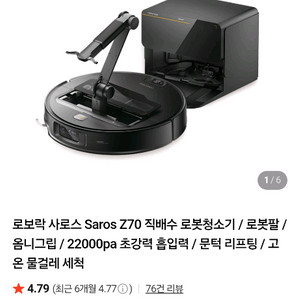 로보락 사로스 Z70 직배수 로봇청소기 새상품 급입니다