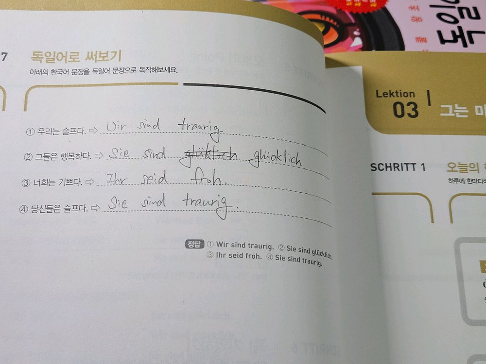 시원스쿨 독일어 교재 13종 (2종 필기 있음)--1