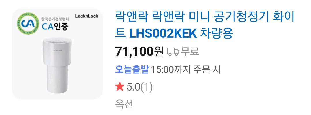 락앤락 미니 공기청정기 판매 (휴대용, 차량용) 이미지