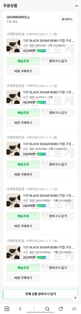[판매] TUT BLACK SUGAR BOBO 키보드 키캡 5종 이미지