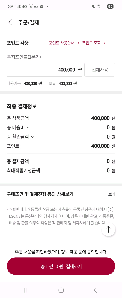 신세계 모바일 상품권 40만원권--1