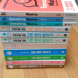 스피킹 매트릭스 11권