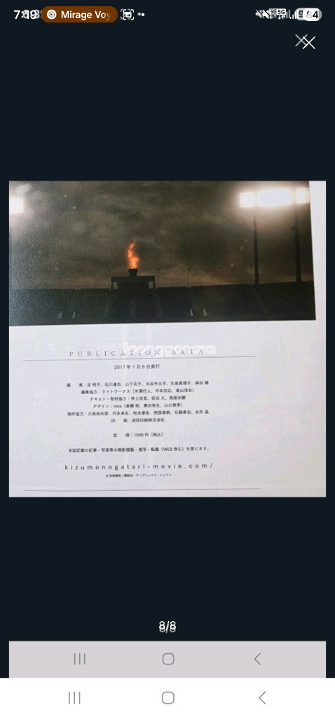 (일본 서적) 극장판 키즈모노가타리 3 냉혈편 가이드북--7