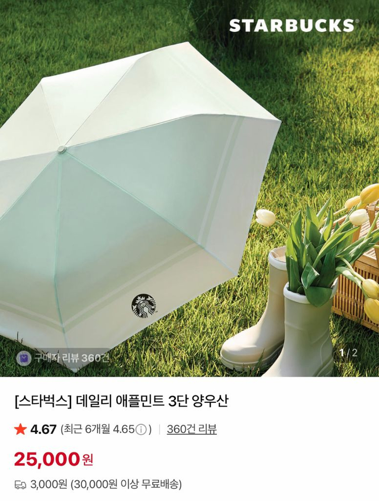 스타벅스 정품 데일리 애플민트 3단 양우산 이미지