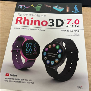 Rhino3D 7.0 바이블