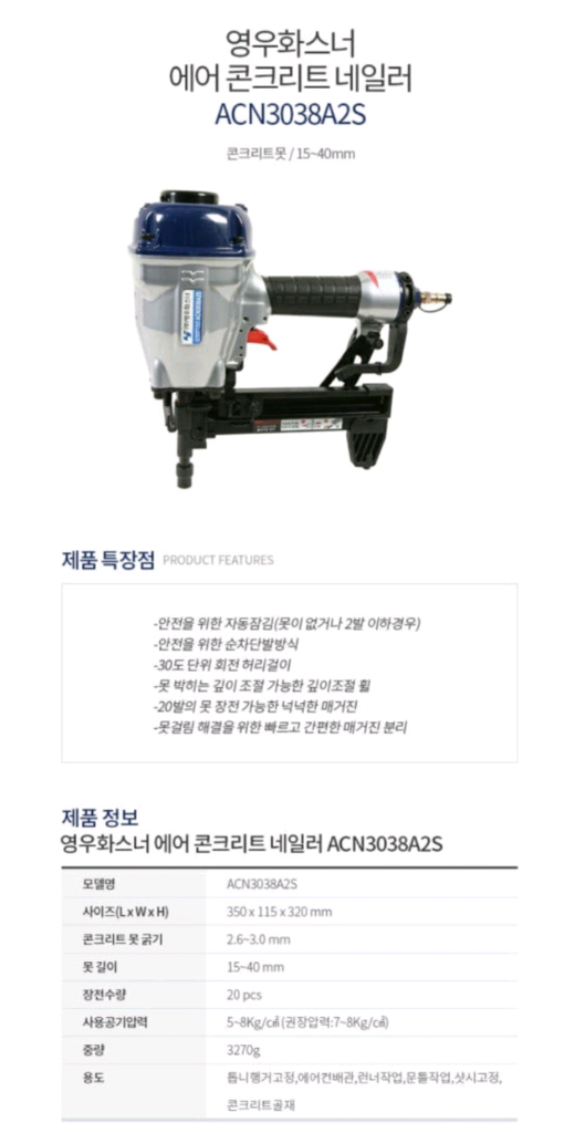 영우화스너 ACN3038A2S 영우에어타정기콘크리트레일러 콘크리트타카 이미지
