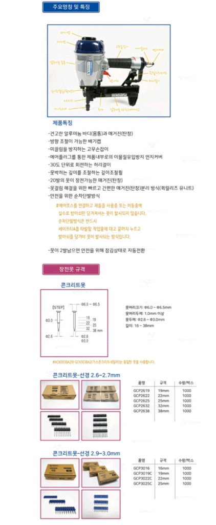 영우화스너 ACN3038A2S 영우에어타정기콘크리트레일러 콘크리트타카 이미지