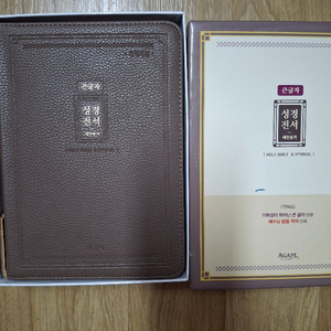 (대)아가페 큰글자 성경전서 개역개정 새찬송가합본(천연우피,반색인,지퍼,컨디션상)