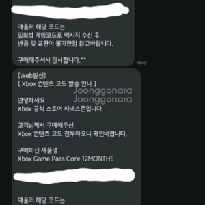 엑스박스 xbox 코어 12개월 코드 3개 일괄 판매
