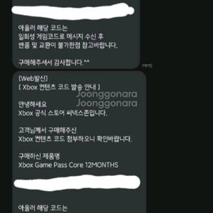 엑스박스 xbox 코어 12개월 코드 3개 일괄 판매