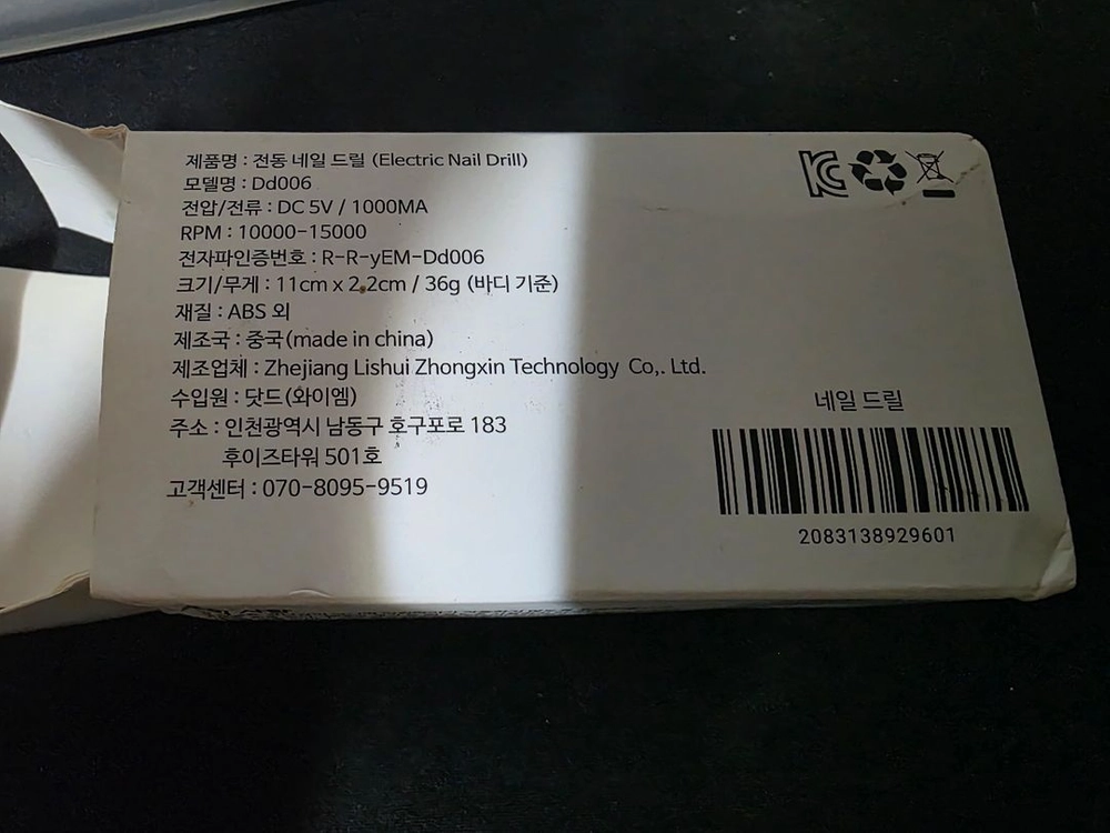 네일아트 전동 드릴 세트 이미지