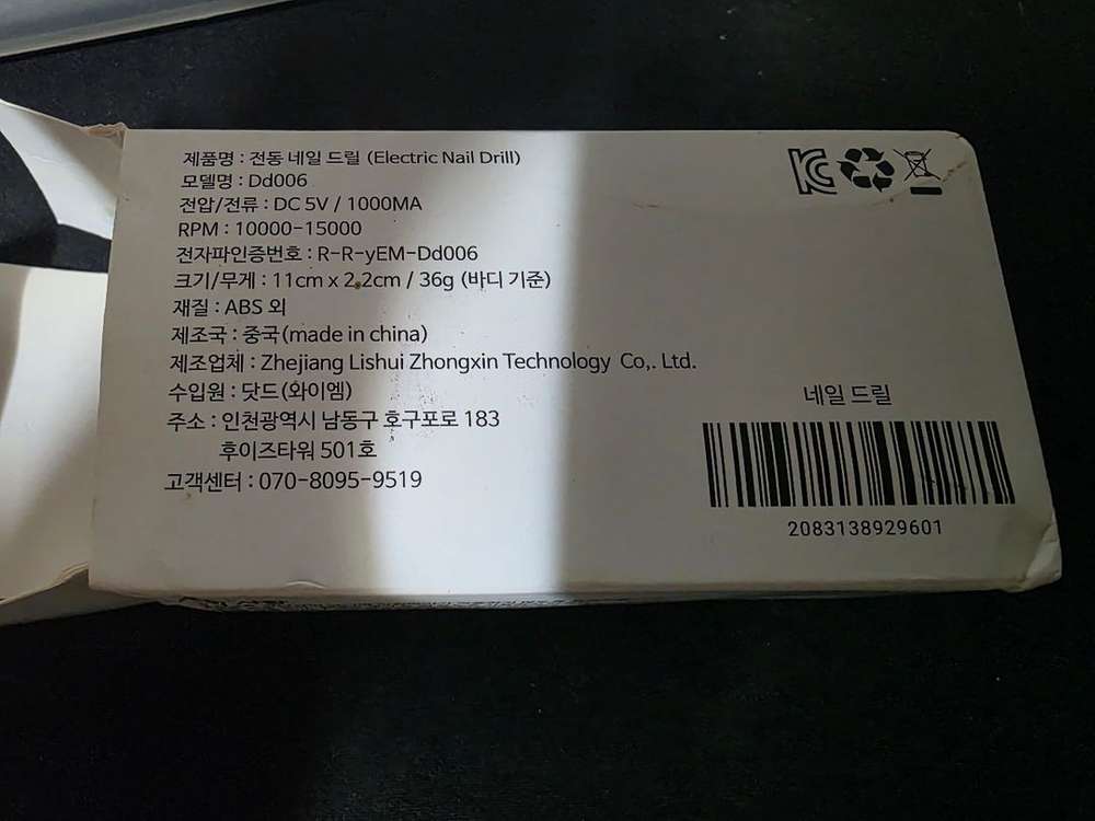 네일아트 전동 드릴 세트 이미지