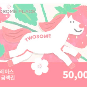 투썸플레이스 모바일 금액권 5만원 이미지