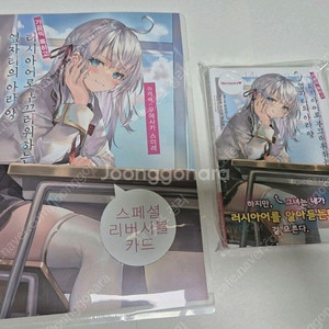 로시데레 가끔씩 툭하고 러시아어로 부끄러워하는 옆자리의 아 랴 양 1권 초판 미개봉 애니메이트