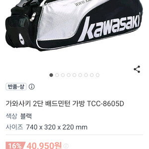 2단 배드민턴 가방