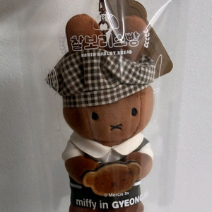 경주미피 찰보리스빵 에디션 멜라니 인혈 키링