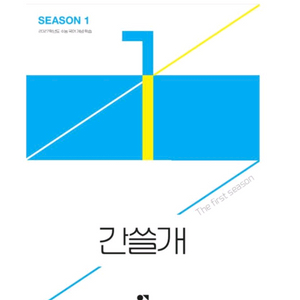 이감오프 간쓸개 1권 이미지