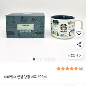 스타벅스 안녕 강원 머그컵 새제품