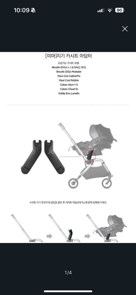 미마지기 3g유모차/안전바 /풋레스트 /카시트어덥터 일괄 이미지
