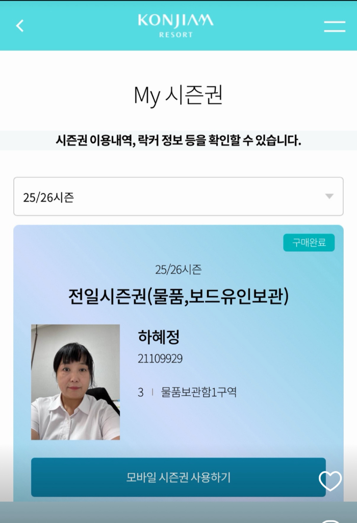 곤지암전일시즌권양도+보드보관함+개인사물함 이미지