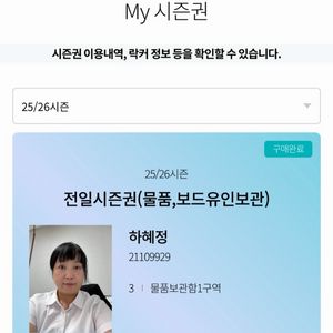 곤지암전일시즌권양도+보드보관함+개인사물함 이미지