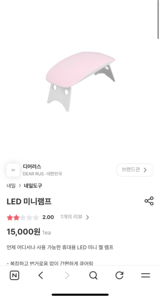 DEAR RUS LED 젤네일 램프(새상품 같음 1번사용) 이미지