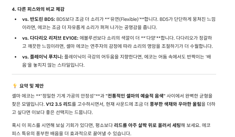 셀마 에코 클라리넷 마우스피스--5