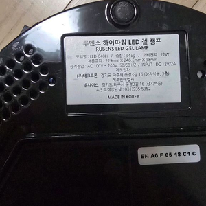 루벤스 하이파워 LED 젤램프 이미지