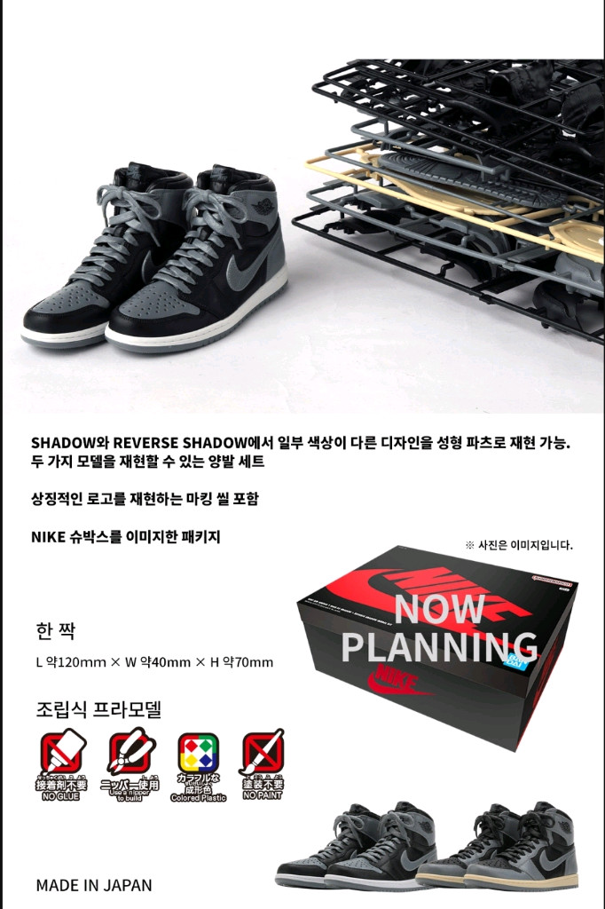 반다이 나이키 에어 조던1 하이 85 섀도우 프라모델--9