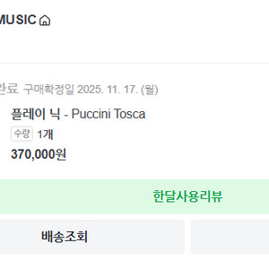 플레이닉토스카 클라리넷 마우스피스