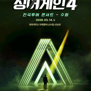 싱어게인4 콘서트 부산/인천/대구 연석 양도(4연석 가능)