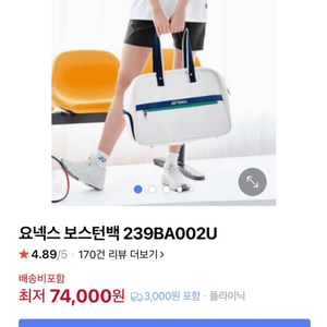 요넥스 보스턴백 239BA002U / 요넥스 배드민턴가방